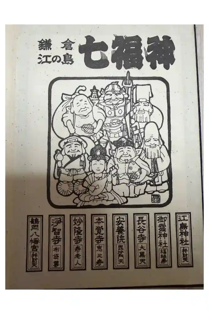 本覚寺の御朱印帳