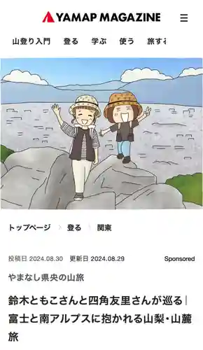 法源寺(山梨県)