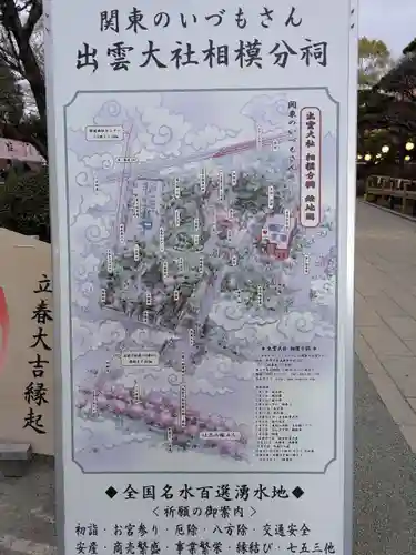 出雲大社相模分祠(神奈川県)