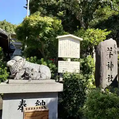羊神社のその他建物