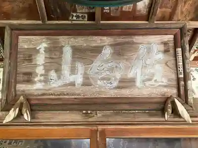 正福寺(茨城県)