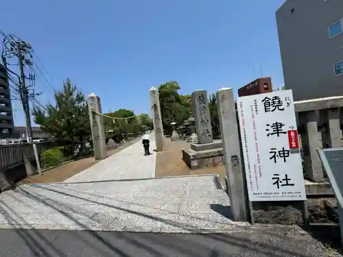 饒津神社(広島県)