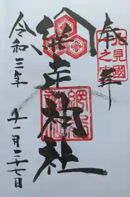 網走神社の御朱印