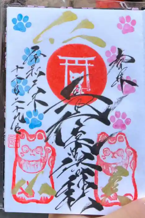長崎尾曲がり猫神社の御朱印