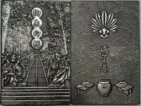 最乗寺(道了尊)の御朱印帳