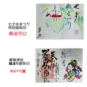 釧路一之宮 厳島神社の御朱印(2021年08月23日(月) 21時13分58秒投稿)