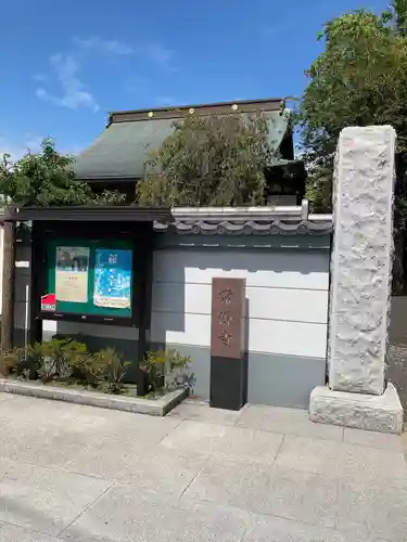 常源寺(埼玉県)