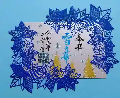 今月は切り絵御朱印が2種類も。
重ね切り絵御朱印『雪の華（Snow Flower）』。
シルバーの台紙に、大柄の雪の結晶の切り絵が貼り絵になってます。
さすが切り絵御朱印発祥の地。
どんどん進化してますなぁ。
