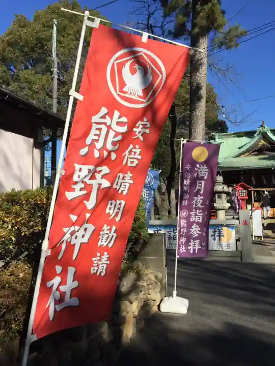 五方山熊野神社のその他建物