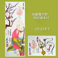 青林山 延命寺の御朱印