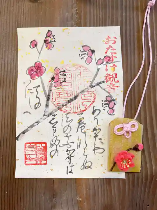 秩父札所1番 四萬部寺の御朱印