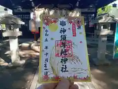 神須牟地神社の御朱印