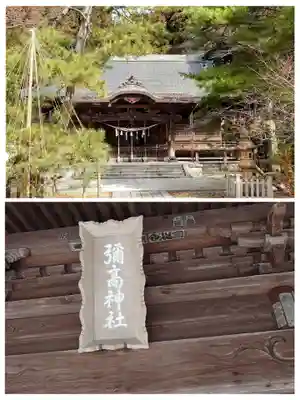 彌高神社(秋田県)