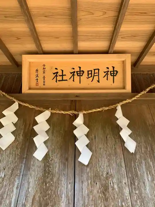 神明神社のその他建物
