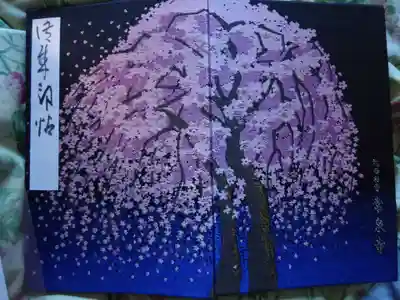 常泉寺の御朱印帳