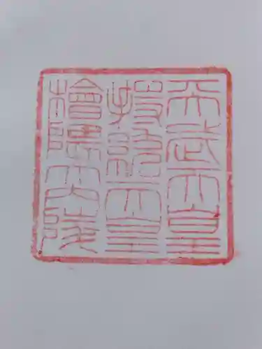 天武天皇・持統天皇陵（檜隈大内陵）(奈良県)