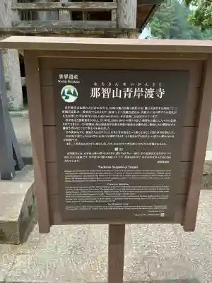 青岸渡寺(和歌山県)