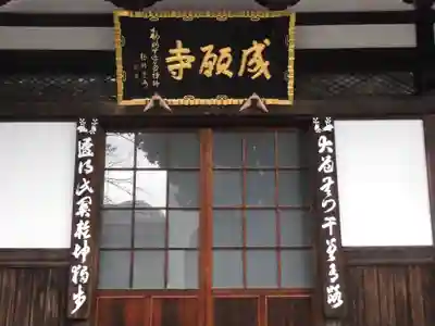 成願寺(神奈川県)
