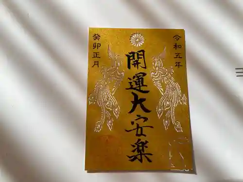 目の霊山　油山寺の御朱印