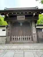 龍峰院(神奈川県)
