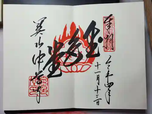 中尊寺の御朱印