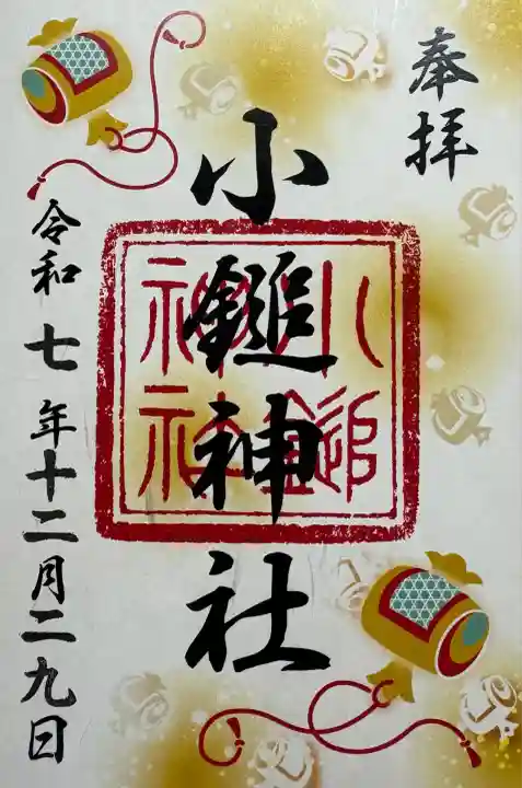 小鎚神社(岩手県)