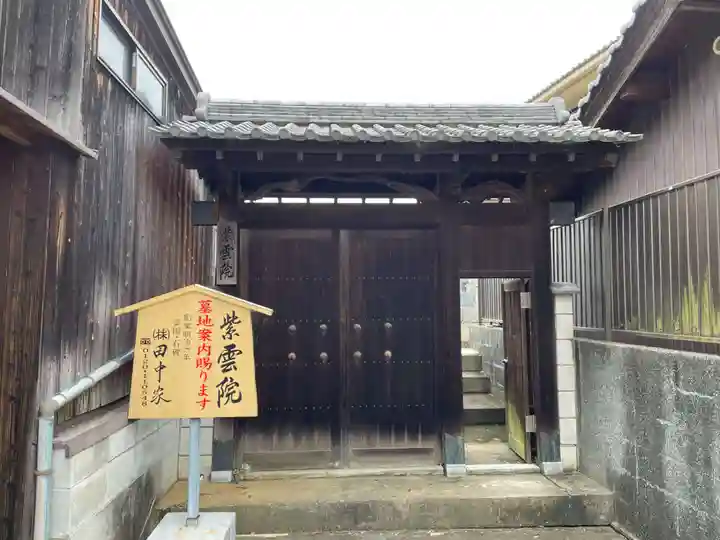 紫雲院(奈良県)