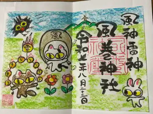 風巻神社(新潟県)