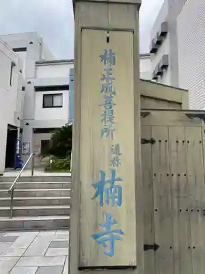 廣嚴寶積禅寺（広厳寺・廣厳寺）(兵庫県)