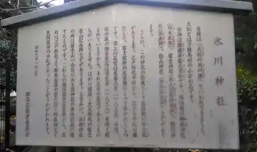 大松氷川神社の歴史