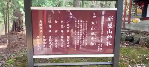 新屋山神社のその他建物
