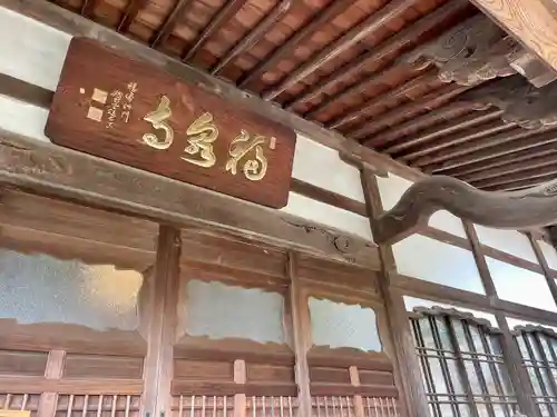 福泉寺の本殿・本堂