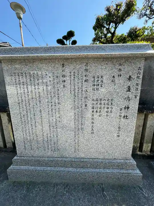 素盞嗚神社(広島県)
