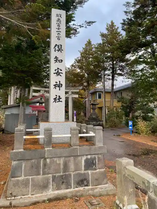 倶知安神社の建物その他