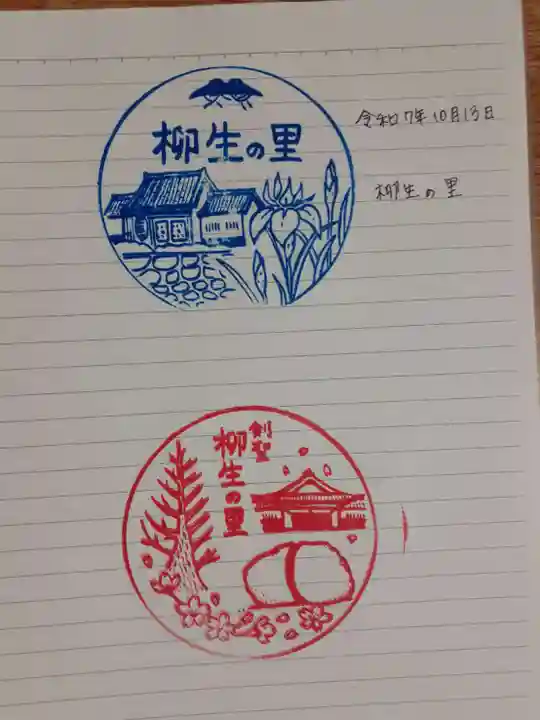 柳生八坂神社(奈良県)