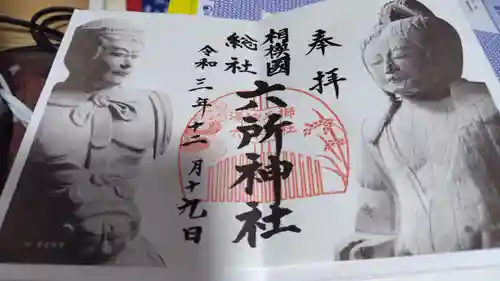 相模国総社六所神社(神奈川県)