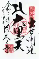 長谷寺の御朱印