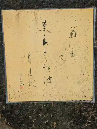 難波大社　生國魂神社の{uncategorized: "未分類", other: "その他", undefined: "問題あり", building: "その他建物", grave: "お墓", sacred_gate: "鳥居", guardian: "狛犬", statue: "像", buddha: "仏像", history: "歴史", nature: "自然", garden: "庭園", animal: "動物", pagoda: "塔", temizu: "手水舎", mountain_gate: "山門・神門", sanctuary: "本殿・本堂", subordinate: "末社・摂社", art: "芸術", scenery: "景色", jizo: "地蔵", ema: "絵馬", goshuin: "御朱印", omikuji: "おみくじ", items: "授与品その他", amulet: "お守り", goshuincho: "御朱印帳", eats: "食事", festival: "お祭り", votive_dance: "神楽", shichigosan: "七五三参", wedding: "結婚式", experience: "体験その他", initially: "初詣", around: "周辺", anti_infection: "感染症対策"}