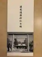 濃飛護國神社(岐阜県)