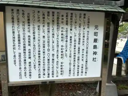 元町厳島神社の{uncategorized: "未分類", other: "その他", undefined: "問題あり", building: "その他建物", grave: "お墓", sacred_gate: "鳥居", guardian: "狛犬", statue: "像", buddha: "仏像", history: "歴史", nature: "自然", garden: "庭園", animal: "動物", pagoda: "塔", temizu: "手水舎", mountain_gate: "山門・神門", sanctuary: "本殿・本堂", subordinate: "末社・摂社", art: "芸術", scenery: "景色", jizo: "地蔵", ema: "絵馬", goshuin: "御朱印", omikuji: "おみくじ", items: "授与品その他", amulet: "お守り", goshuincho: "御朱印帳", eats: "食事", festival: "お祭り", votive_dance: "神楽", shichigosan: "七五三参", wedding: "結婚式", experience: "体験その他", initially: "初詣", around: "周辺", anti_infection: "感染症対策"}