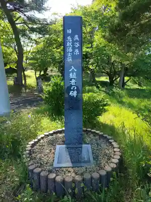 宇倍神社(福島県)
