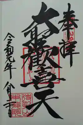 聖天様