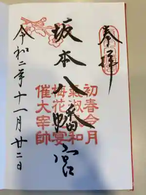 御朱印の記録の為に投稿。