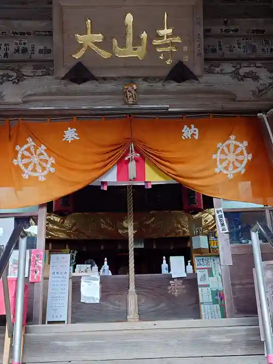 大山寺(神奈川県)
