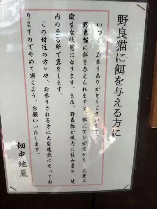 畑中地蔵のその他建物