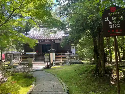 醍醐寺（上醍醐）(京都府)
