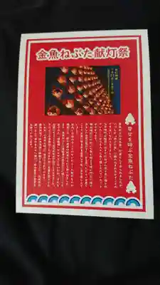 廣田神社～病厄除守護神～(青森県)