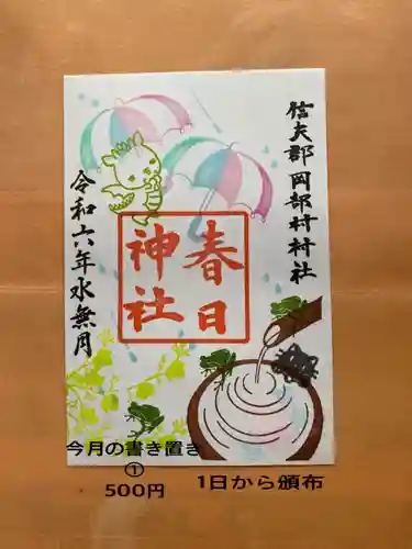 岡部春日神社～👹鬼門よけの🌺花咲く🌺やしろ～(福島県)