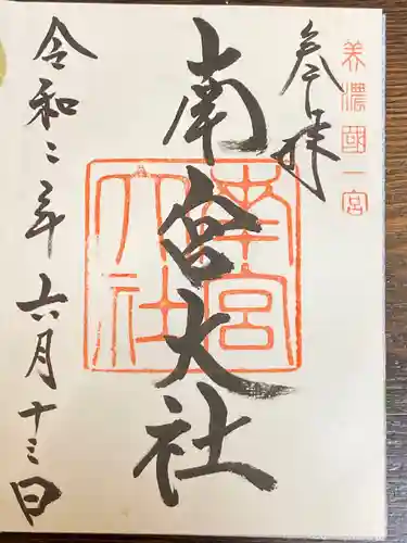 美濃國一宮　南宮大社の御朱印