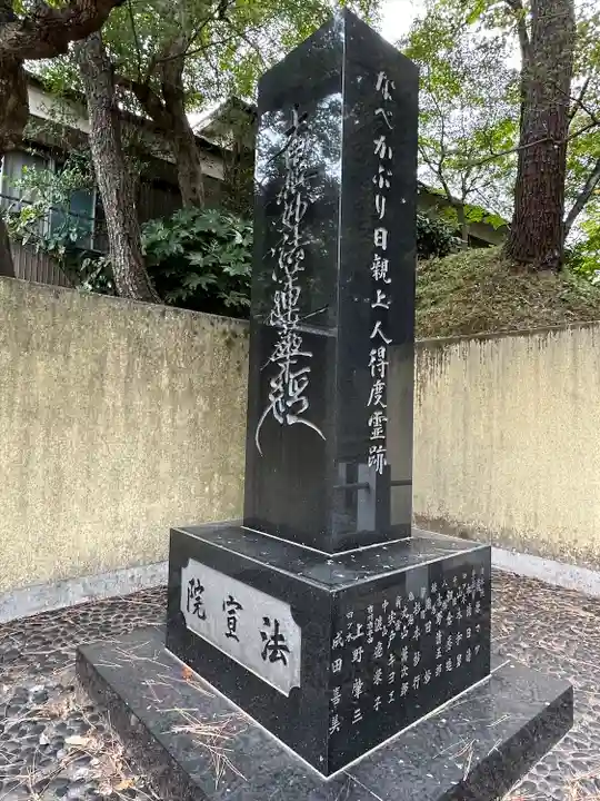 法宣院(千葉県)